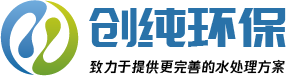 苏州创纯环保设备有限公司